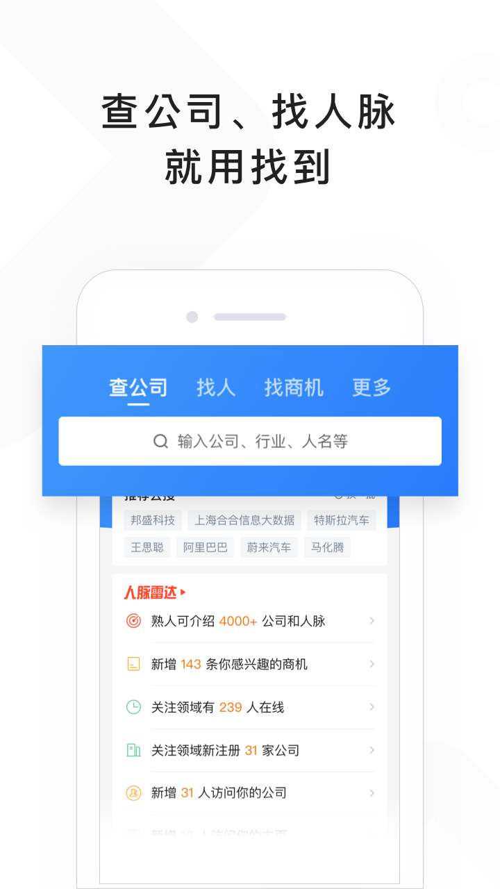 找到找人脉找客户