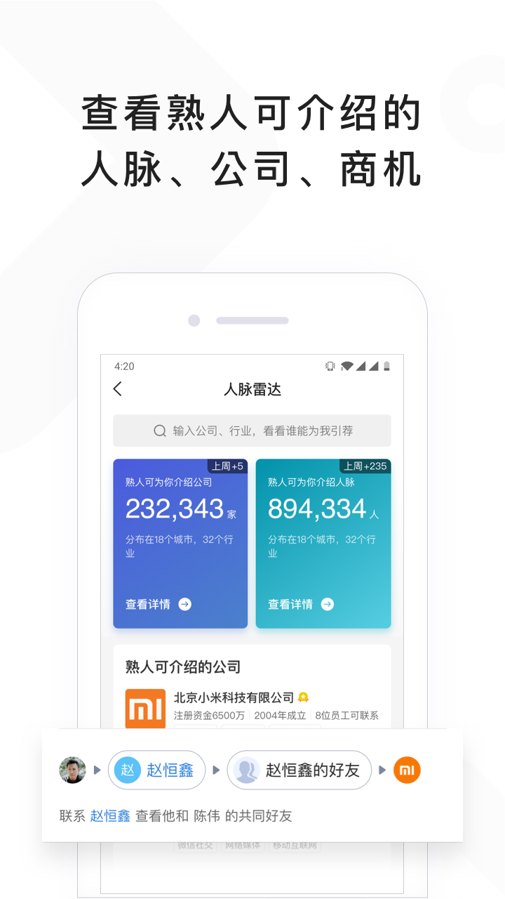 找到找人脉找客户