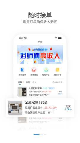 左右手师傅端下载