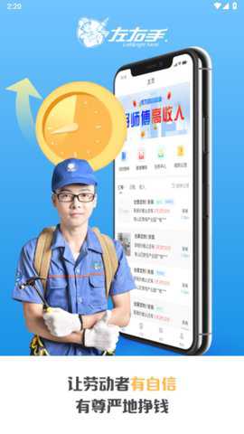 左右手师傅端下载