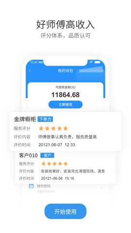 左右手师傅端下载