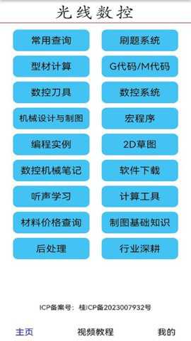 光线数控专业版