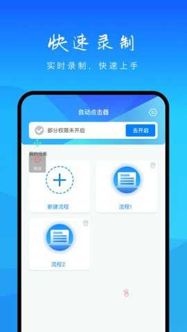 自动点击妙控助手
