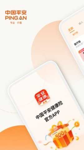 平安健康保险下载