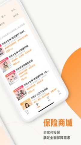 平安健康保险下载