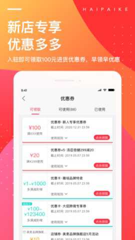 海拍客app