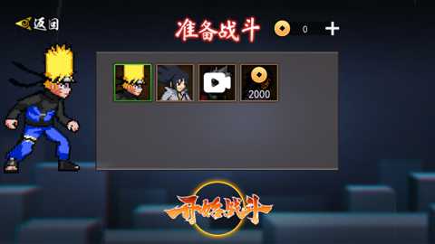 像素忍界影之对决下载