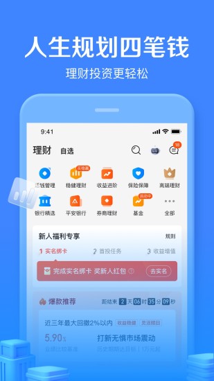 陆金所app最新版