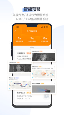 记道车辆智能管理平台