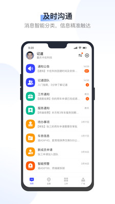 记道车辆智能管理平台