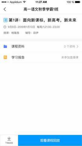 盐课堂下载