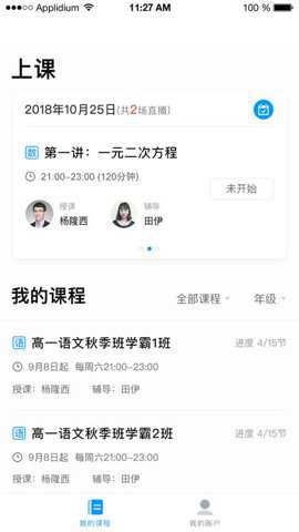 盐课堂下载