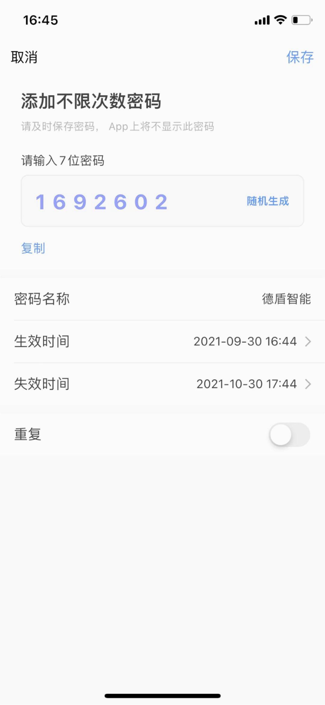 德盾智能门app