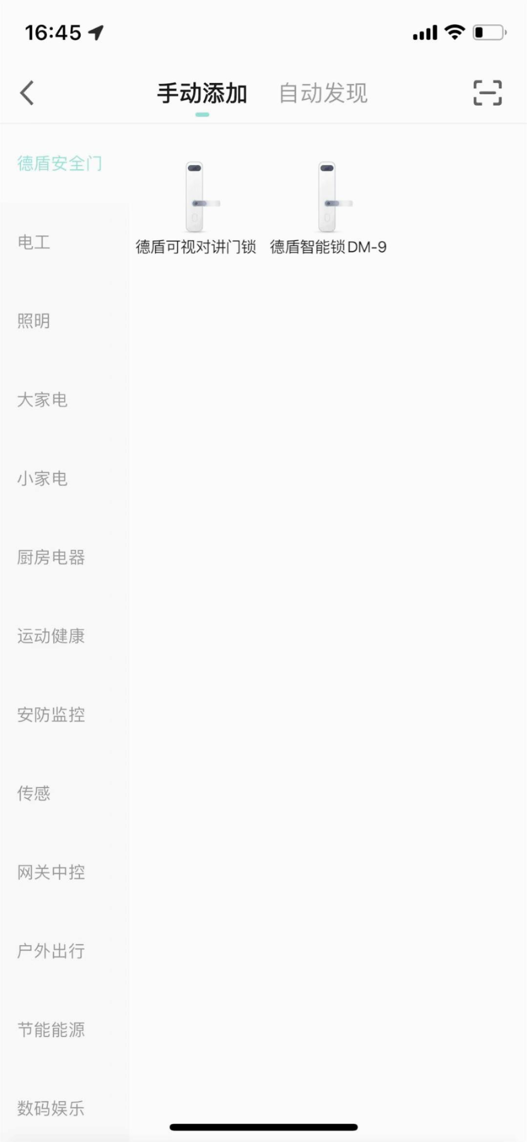 德盾智能门app