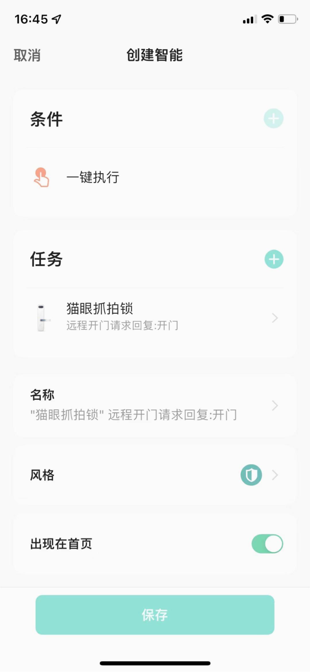 德盾智能门app