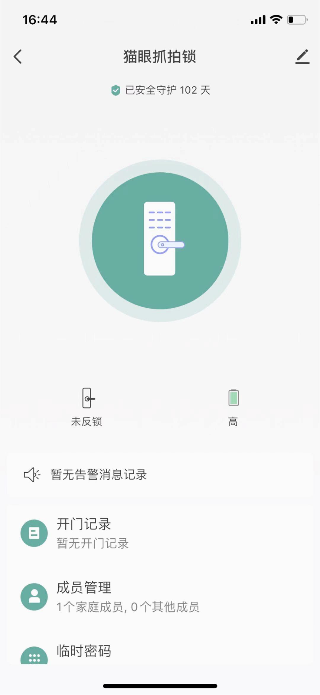 德盾智能门app