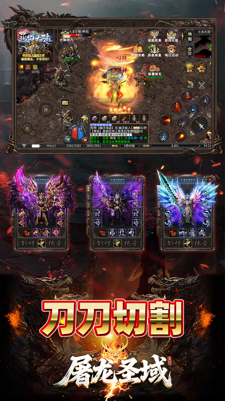 屠龙圣域