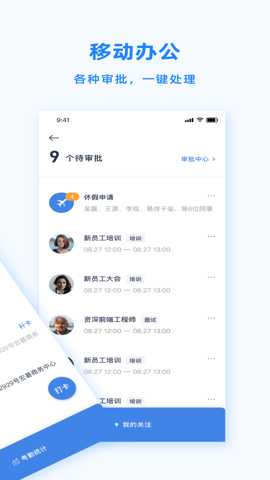 PeoplusPro下载