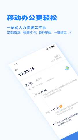 PeoplusPro下载