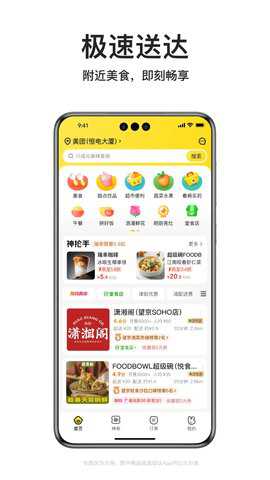 美团拼好饭