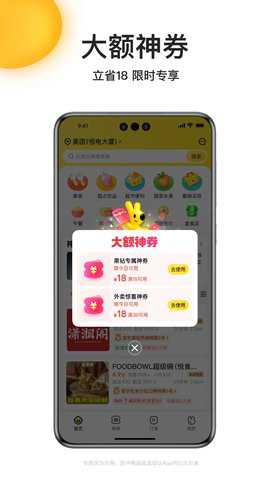 美团拼好饭