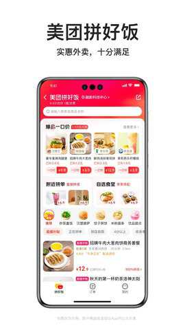 美团拼好饭