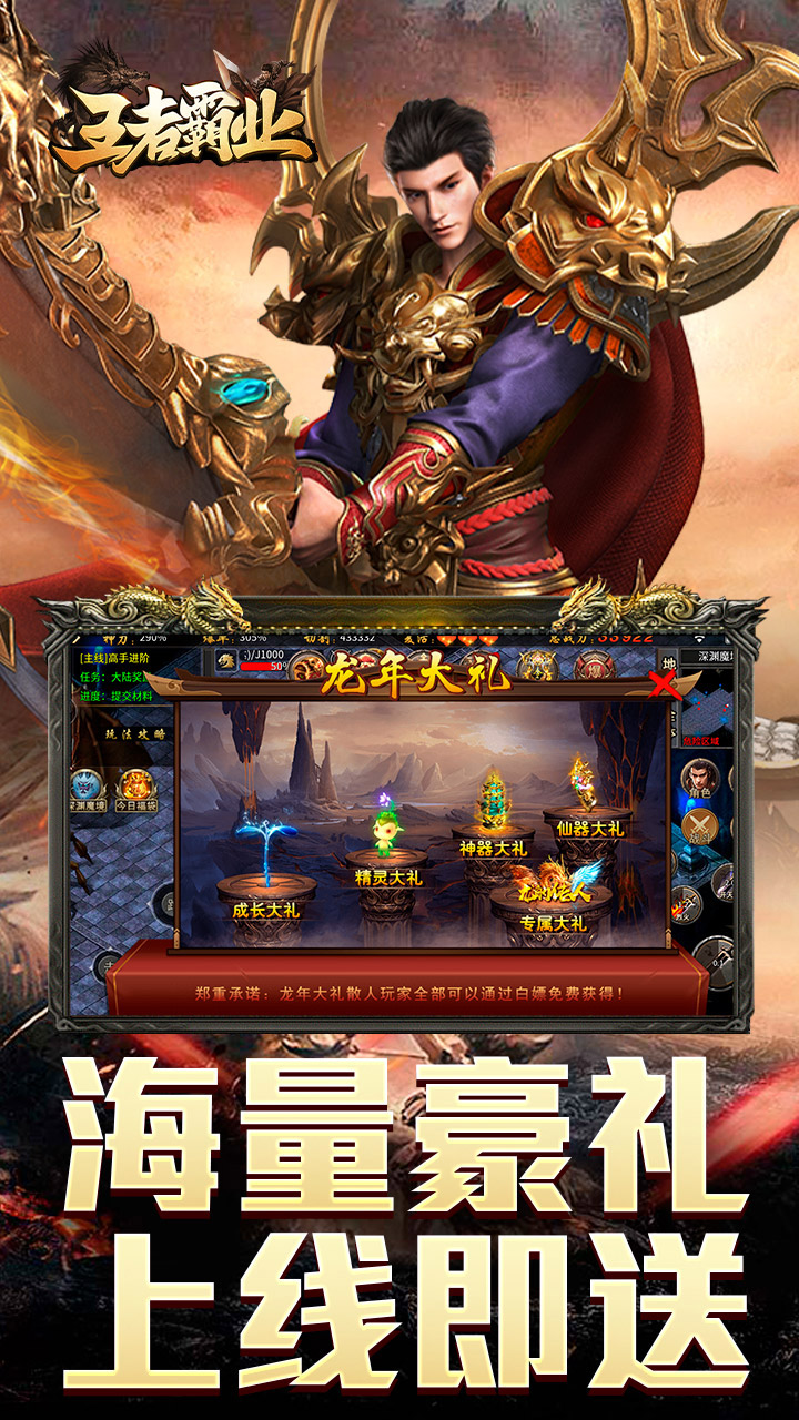 王者霸业
