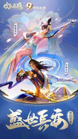 腾讯欢乐麻将全集应用宝版下载