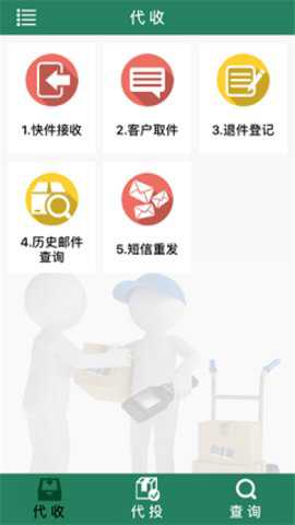 中邮E通客户端