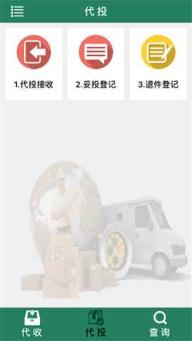 中邮E通客户端