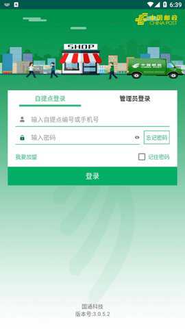 中邮E通客户端