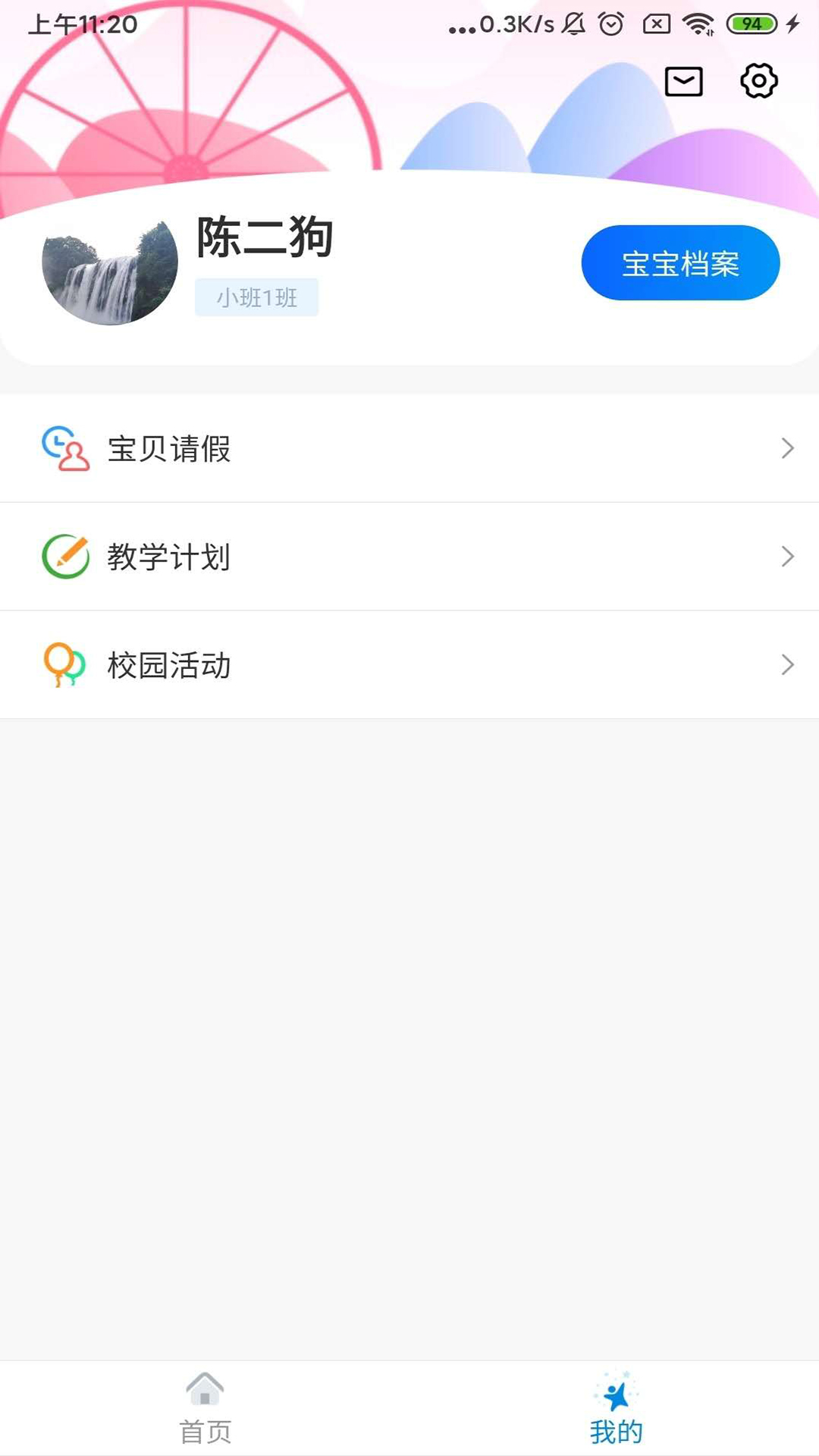 漫天繁星app幼教服务
