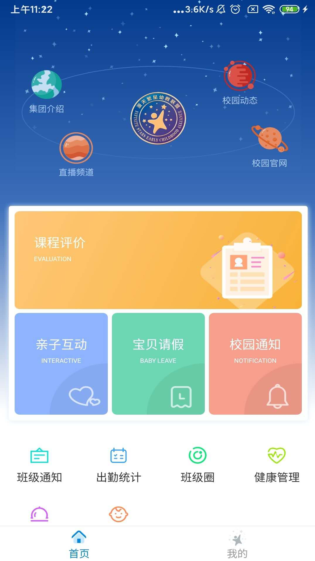 漫天繁星app幼教服务