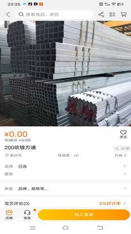钢铁E讯