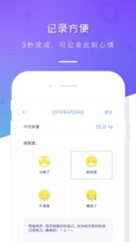 体重记录本下载