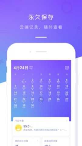体重记录本下载