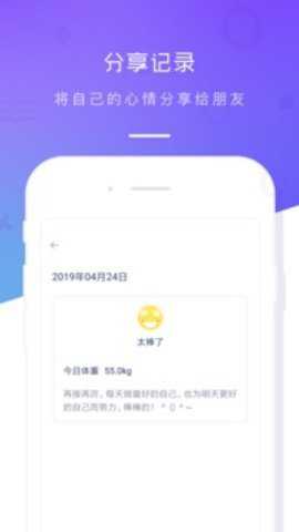 体重记录本下载