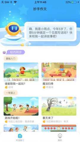 妙手作文下载