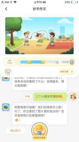 妙手作文下载