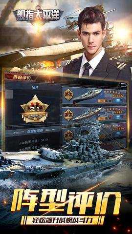 舰指太平洋下载