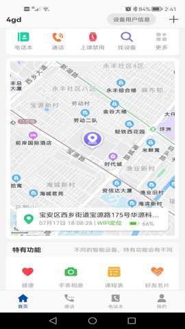 小飞守护官方版