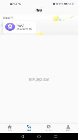 小飞守护官方版