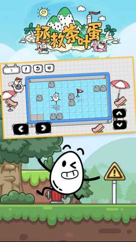 拯救茶叶蛋下载