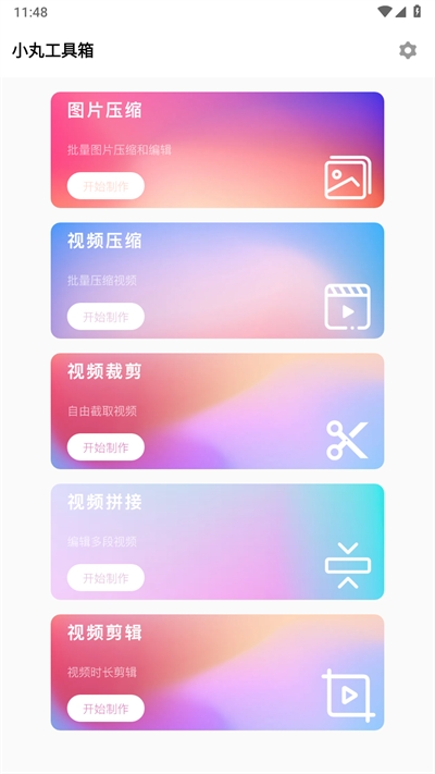 小丸工具箱官网安卓版