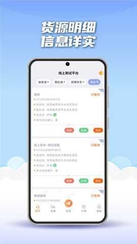 途悠通v2货主端