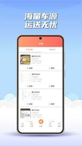 途悠通v2货主端