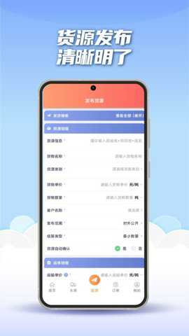 途悠通v2货主端
