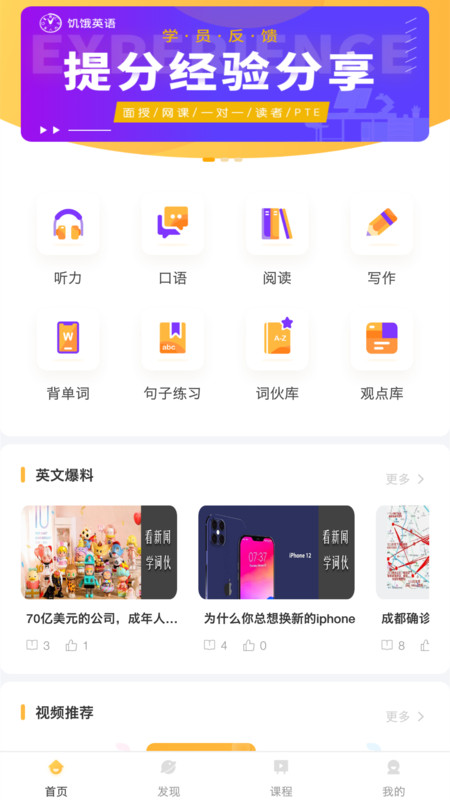 饥饿英语app官方版