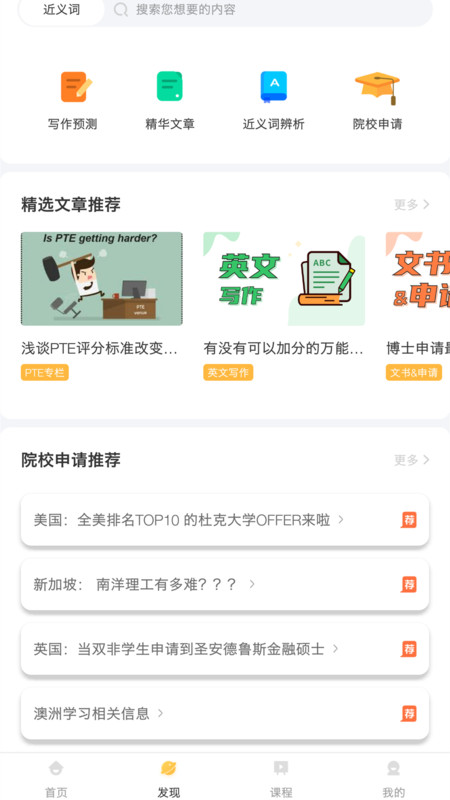 饥饿英语app官方版