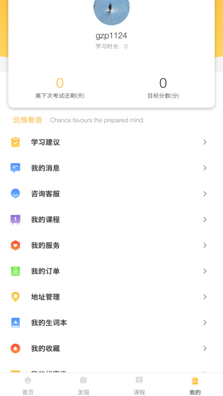 饥饿英语app官方版